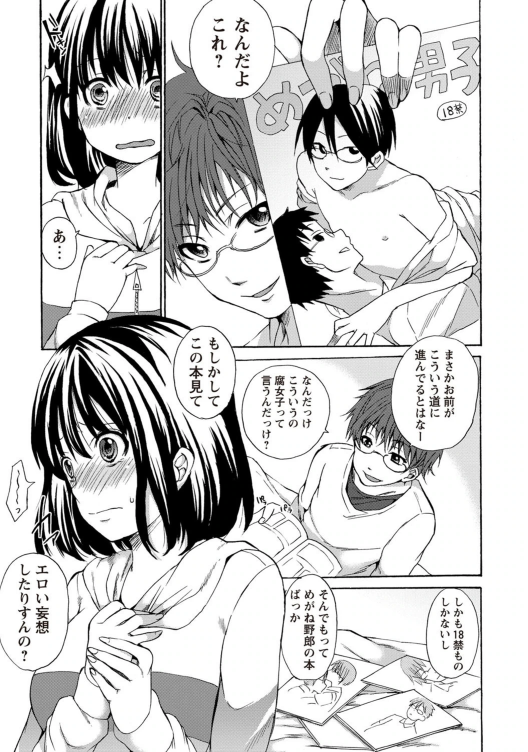 試し読み 5枚目