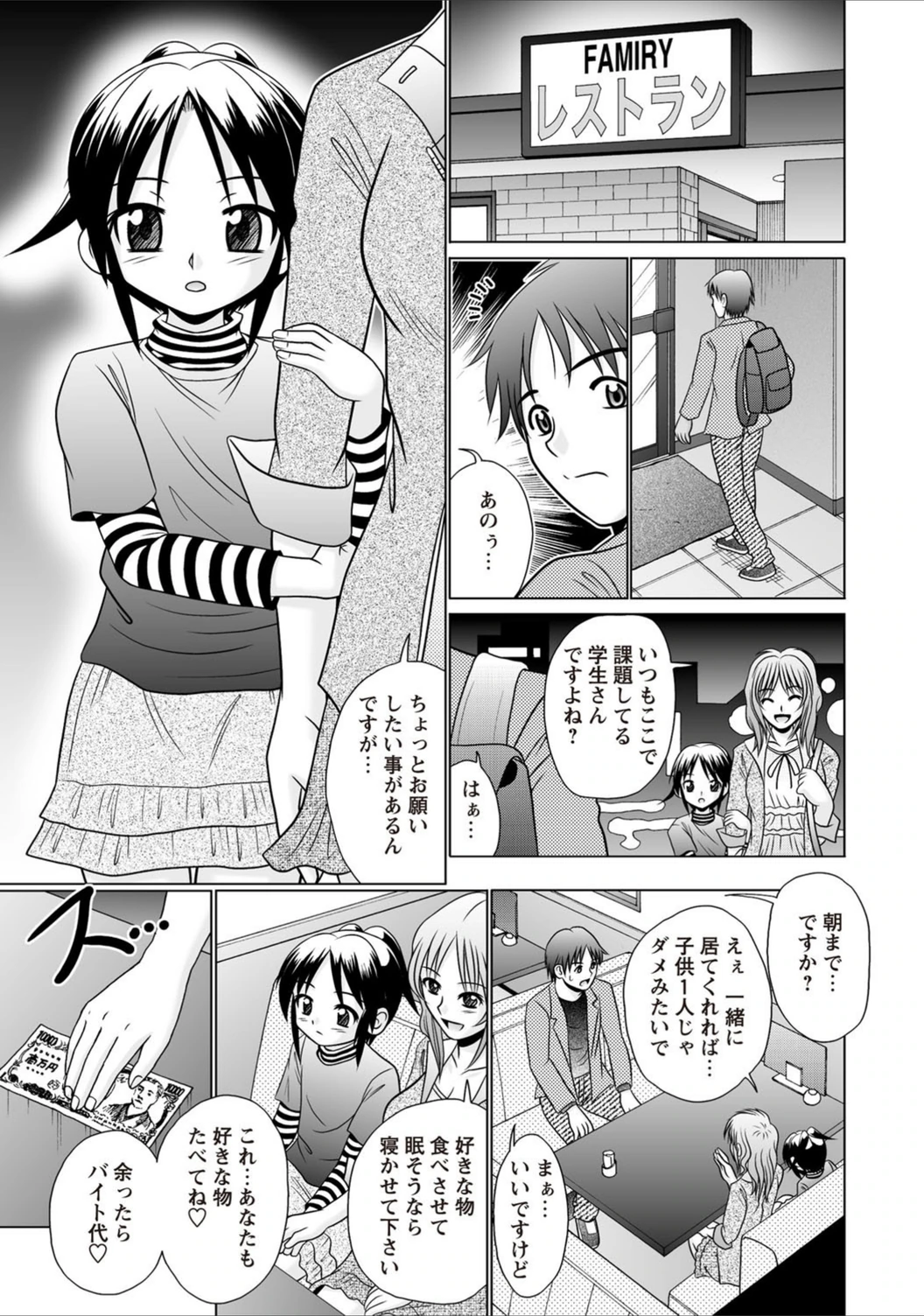 試し読み 1枚目