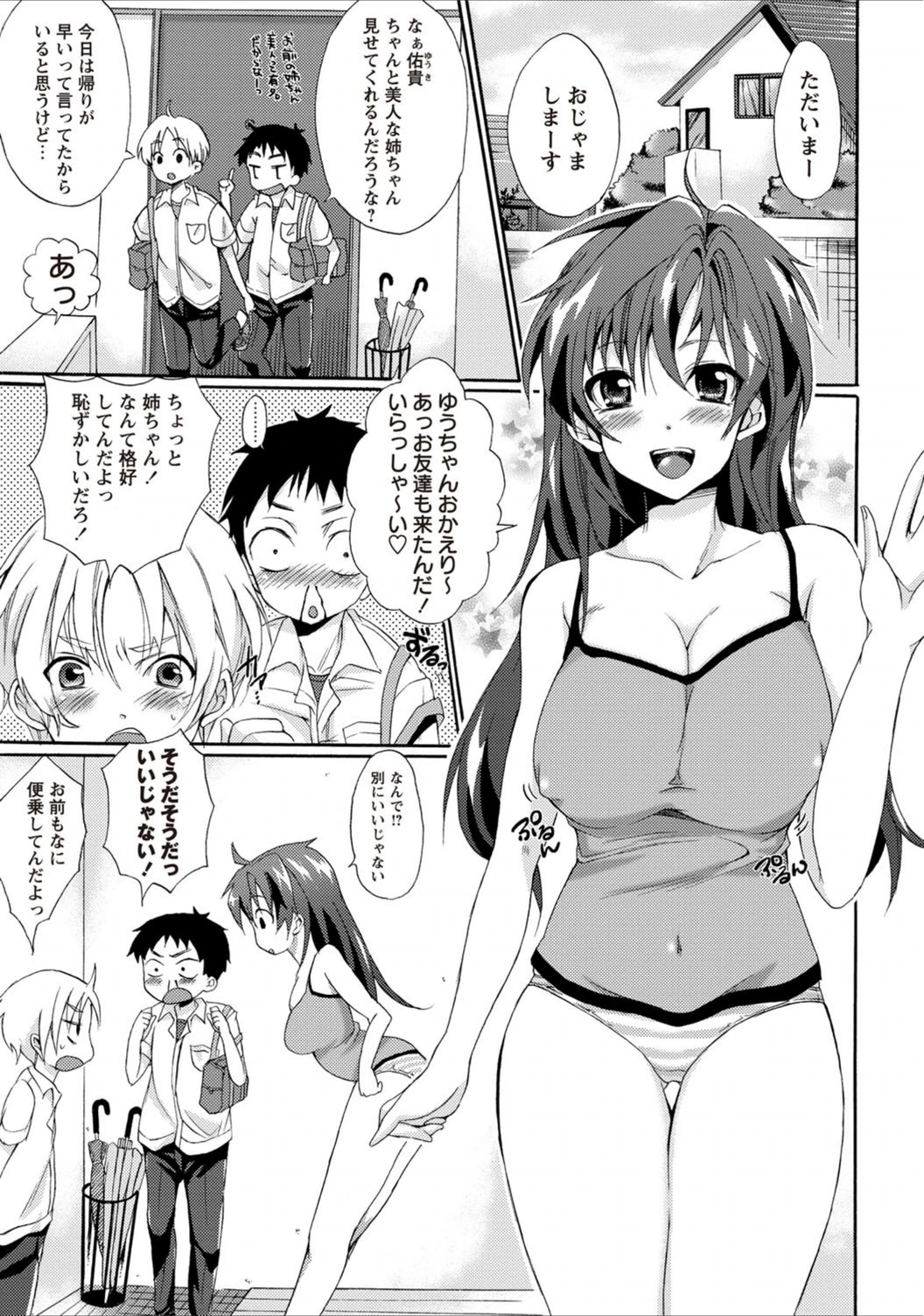 試し読み 7枚目