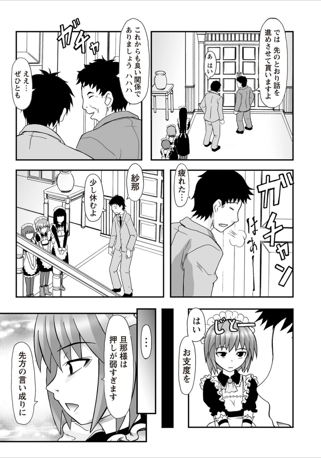 試し読み 1枚目