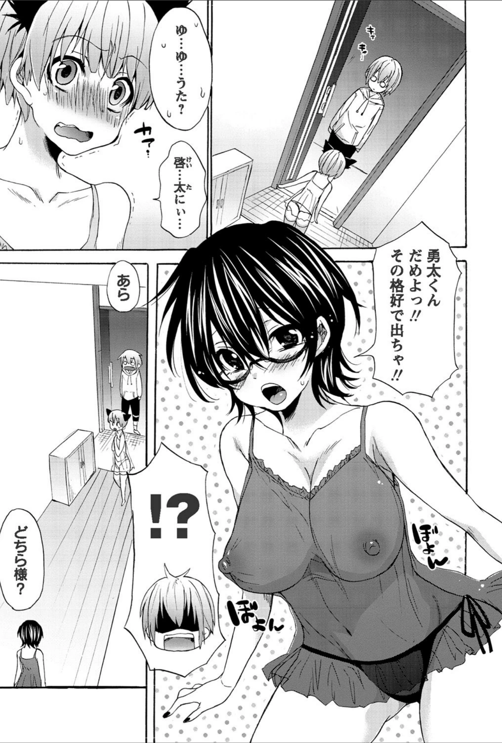 試し読み 3枚目