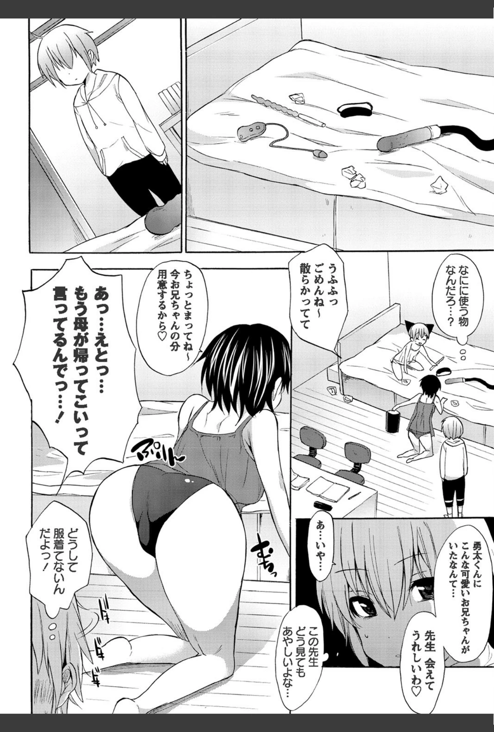試し読み 4枚目