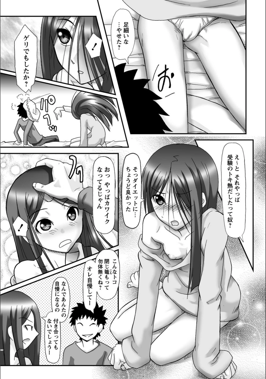 試し読み 3枚目