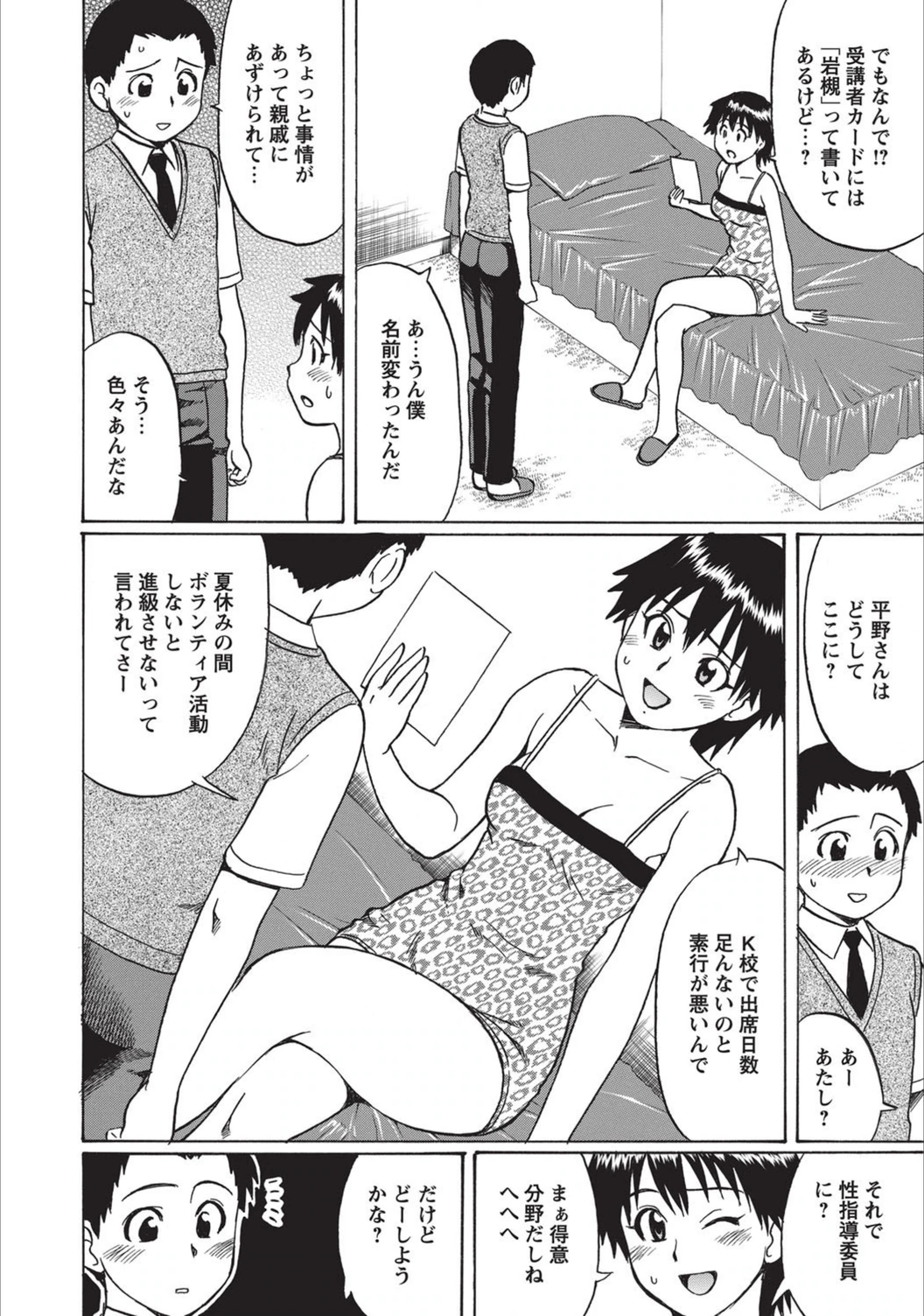 試し読み 2枚目