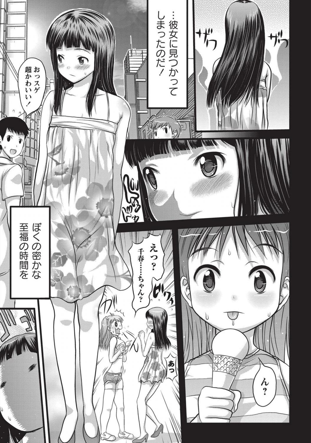 試し読み 3枚目