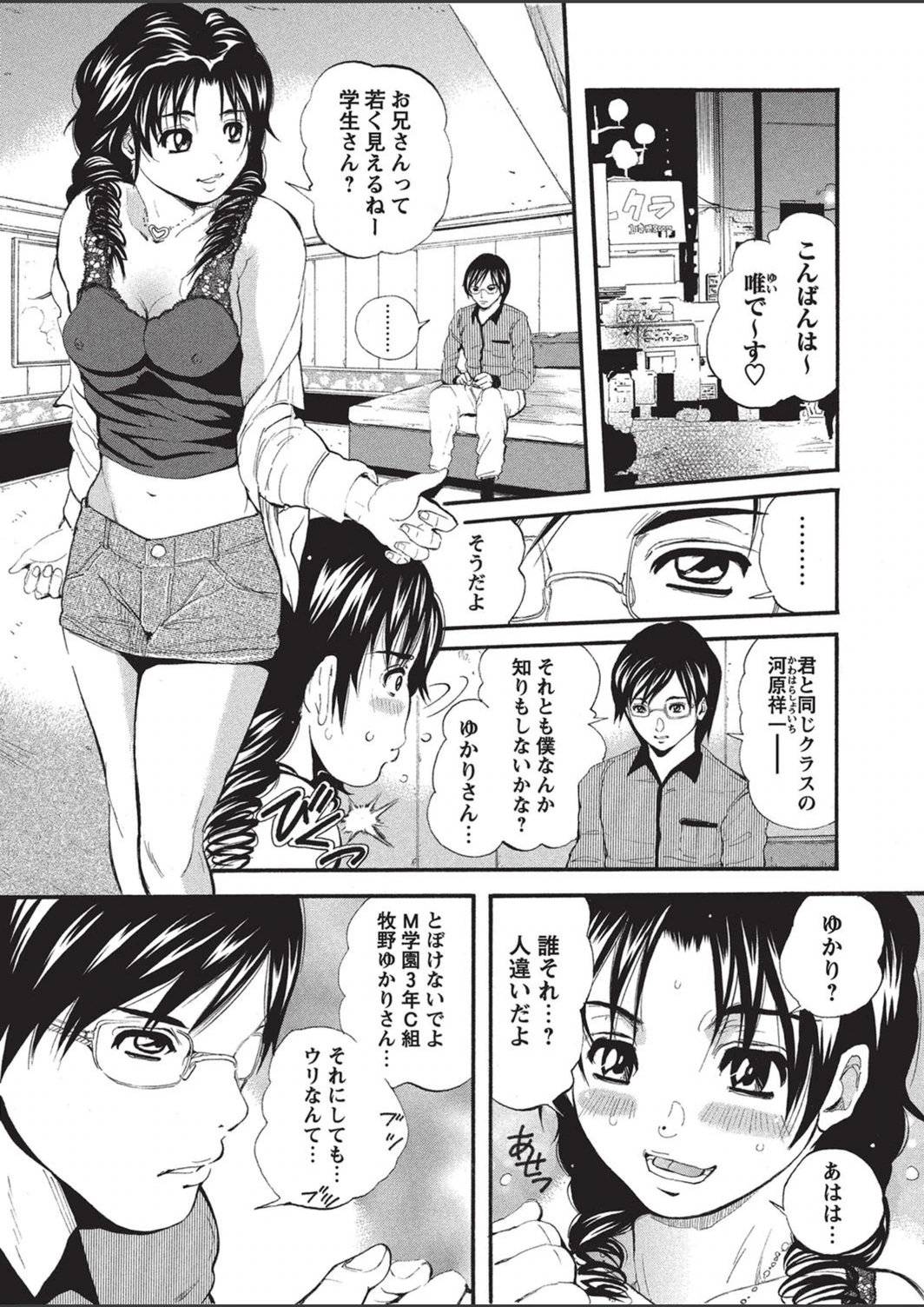 試し読み 2枚目
