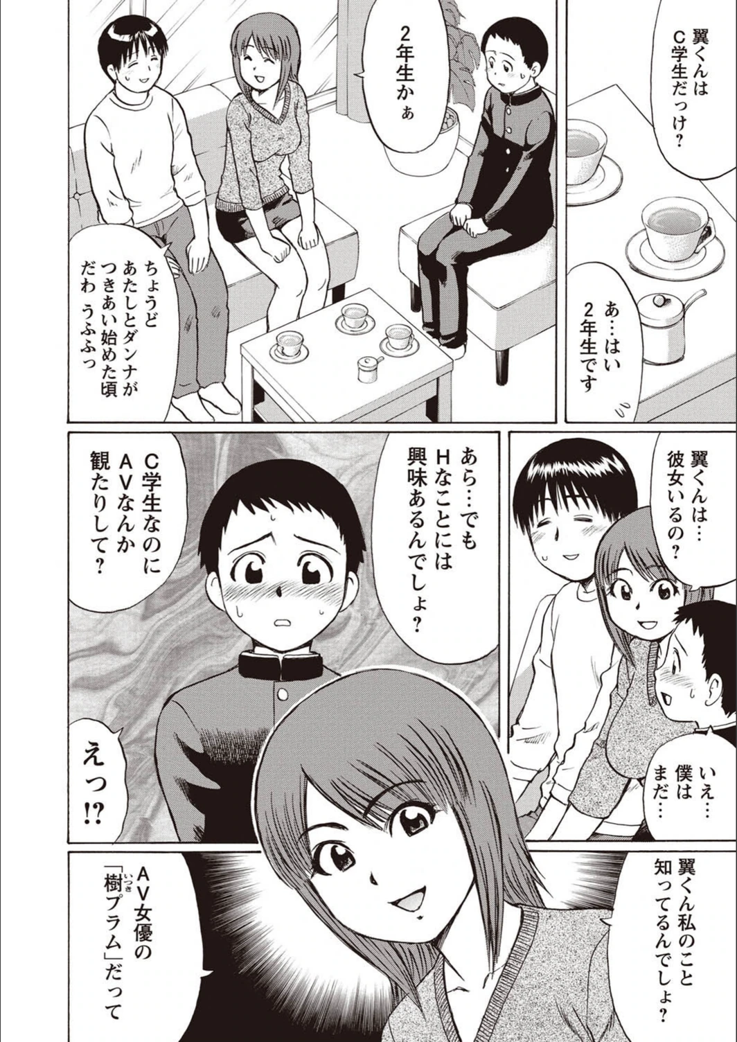 試し読み 2枚目