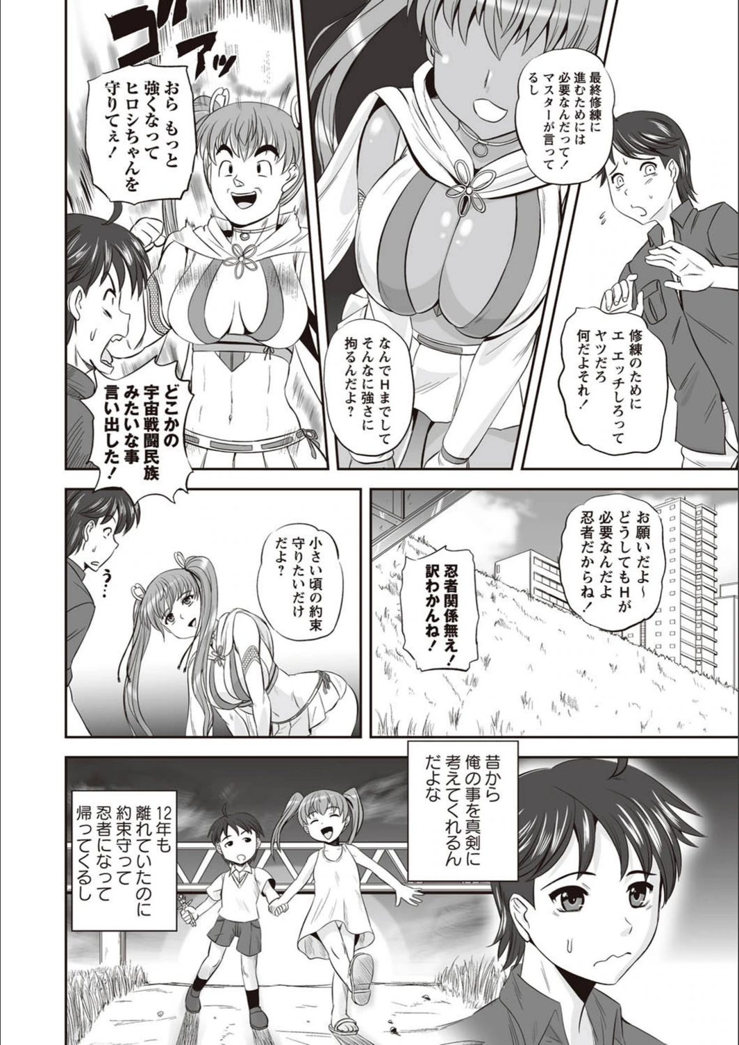 試し読み 6枚目