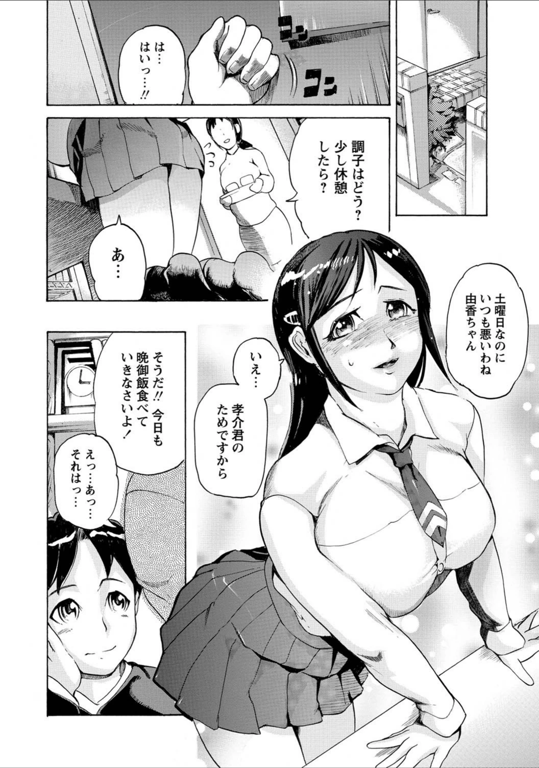試し読み 5枚目