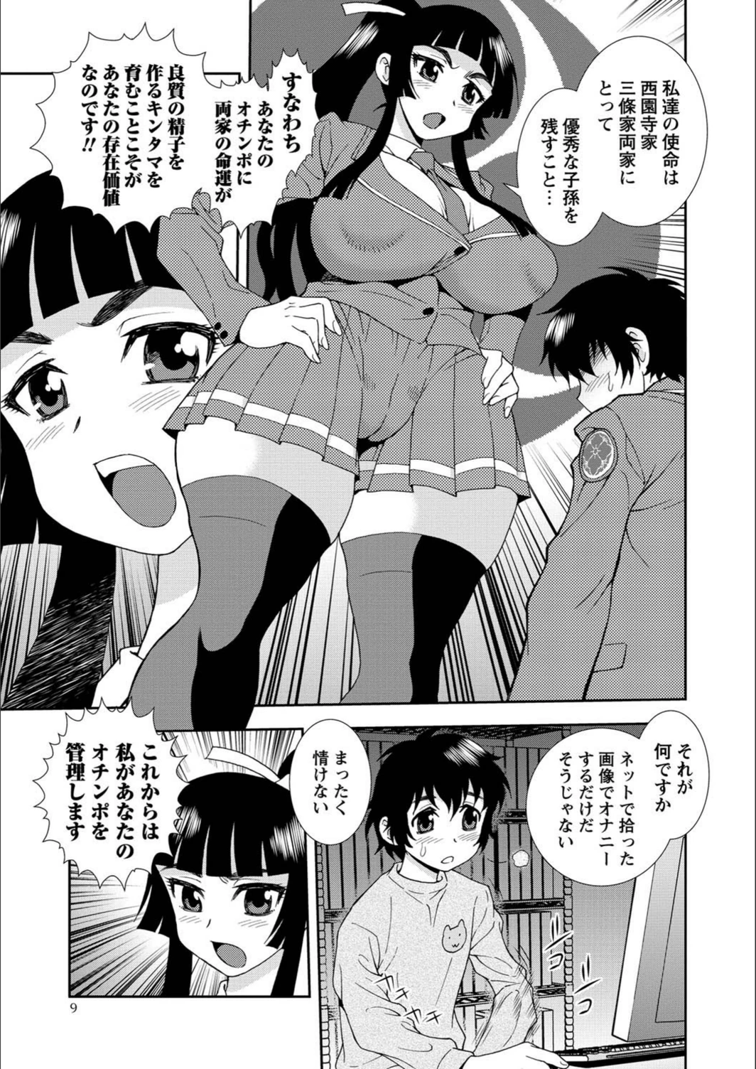 試し読み 7枚目