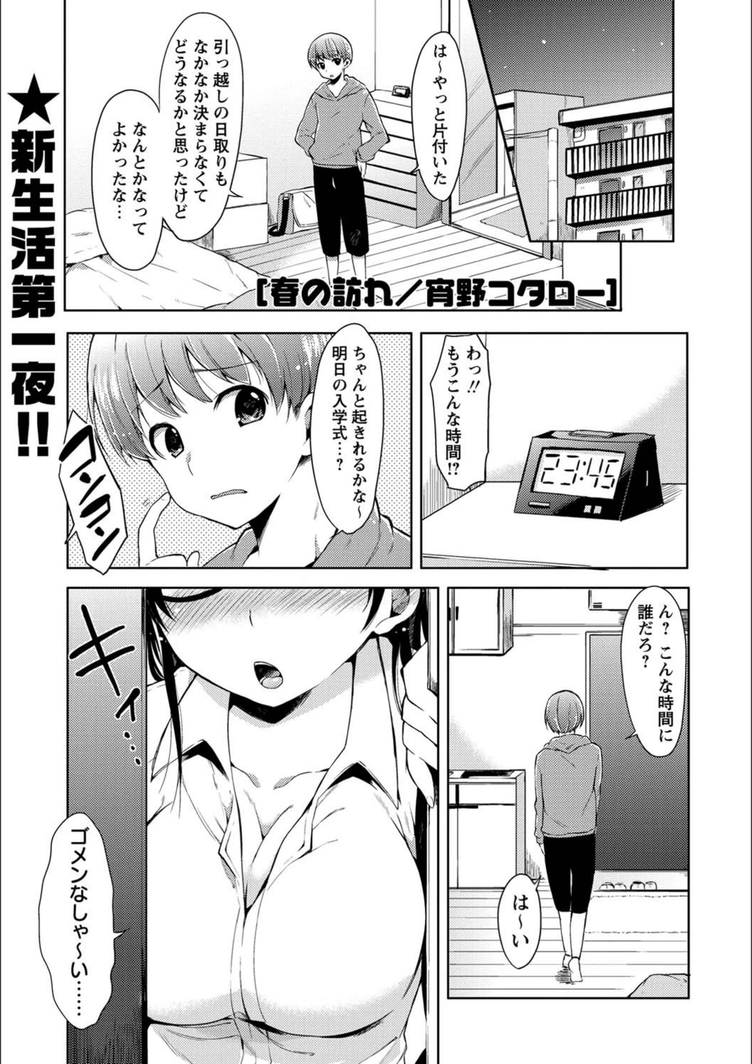 試し読み 1枚目