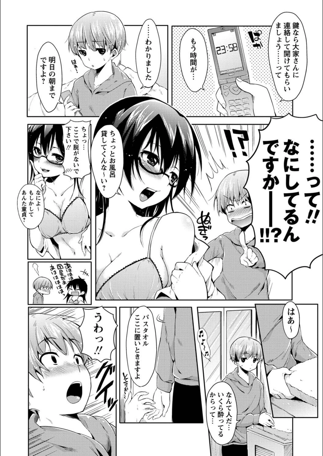 試し読み 4枚目