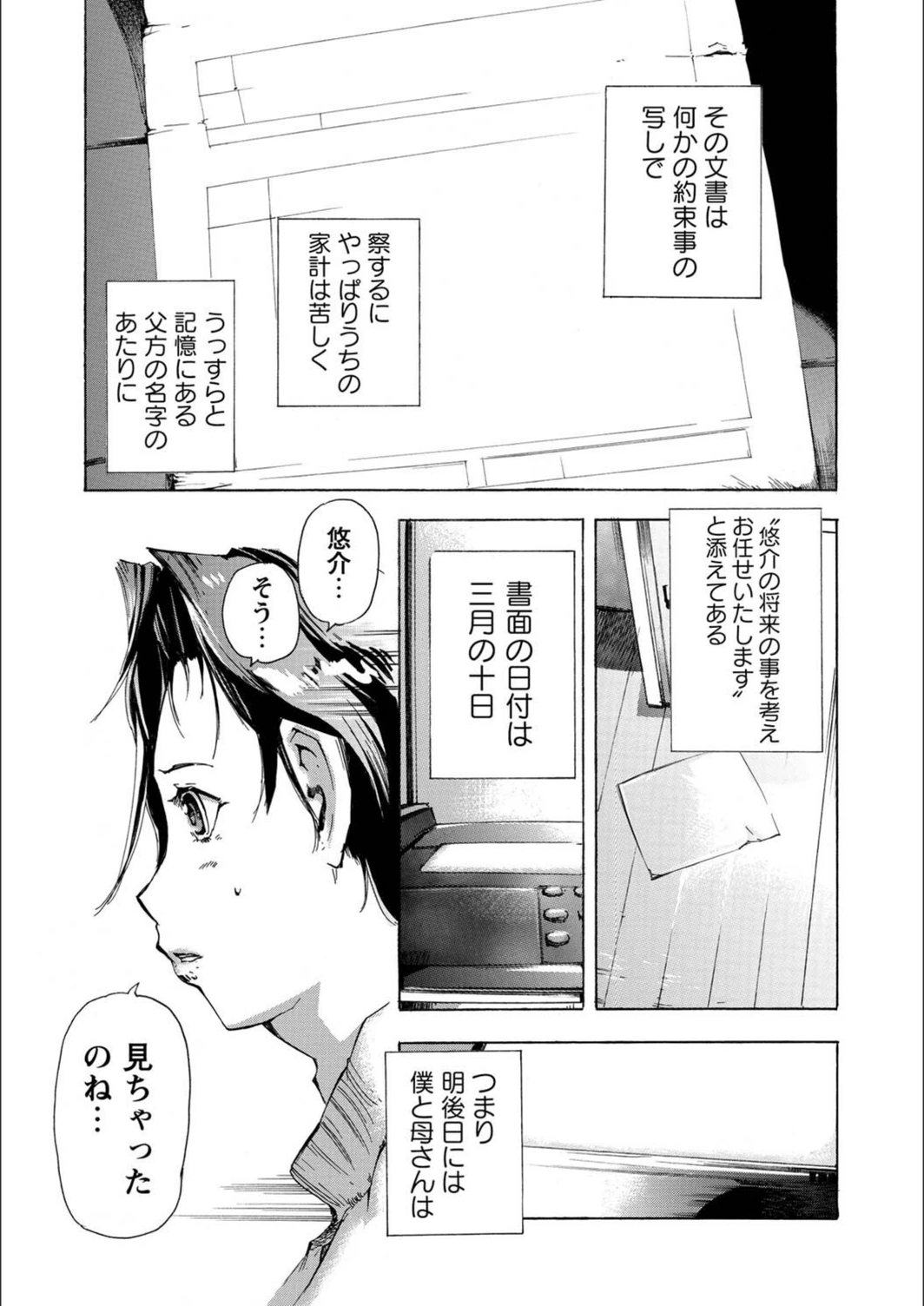 試し読み 1枚目