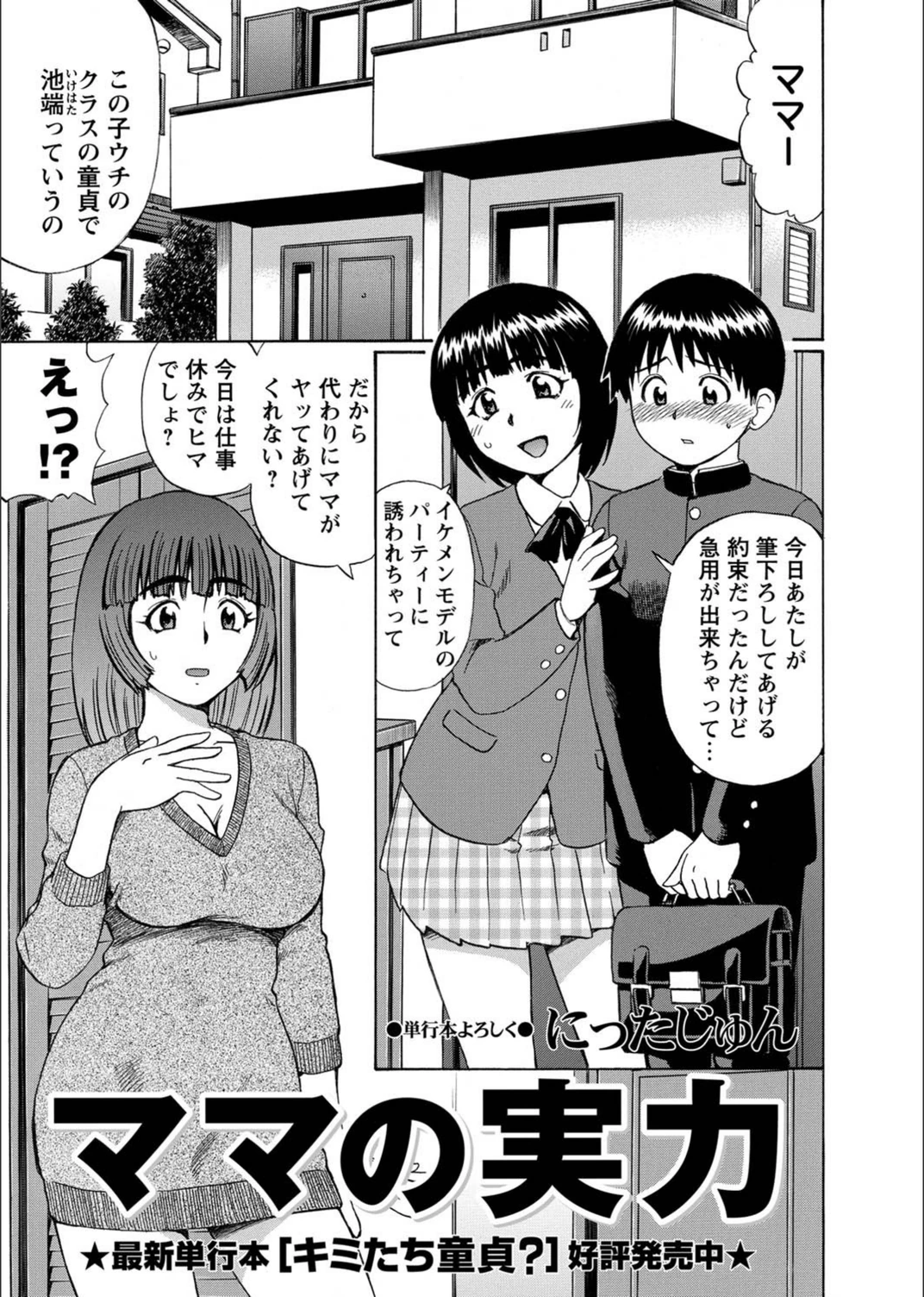 試し読み 1枚目