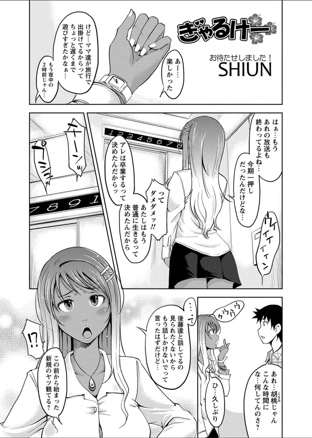 試し読み 1枚目