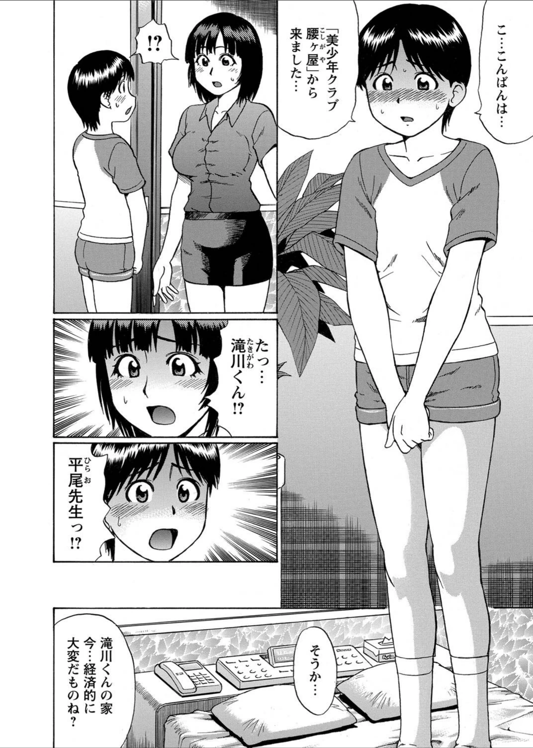 試し読み 2枚目