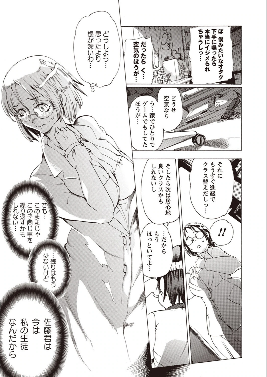 試し読み 7枚目
