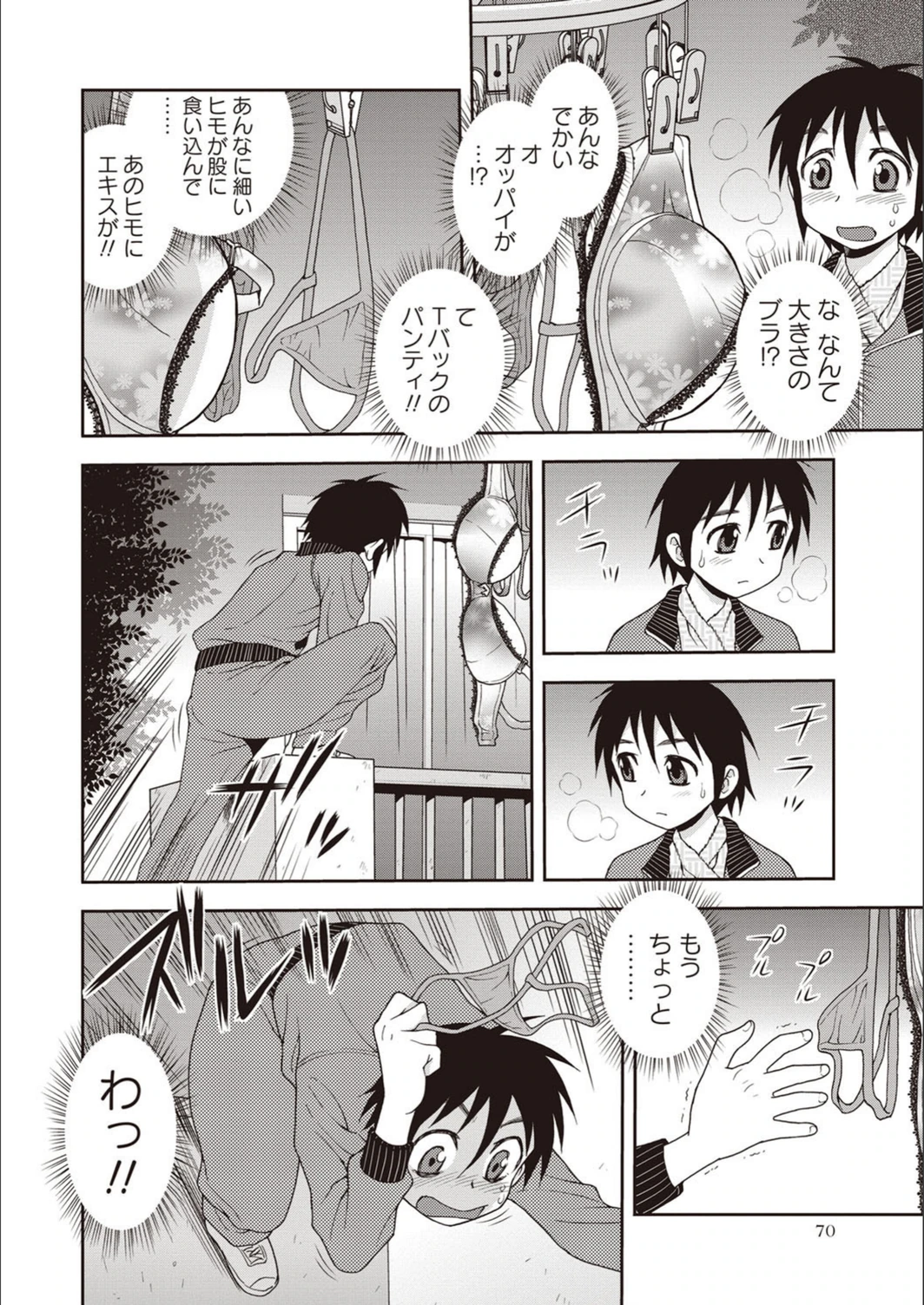試し読み 2枚目