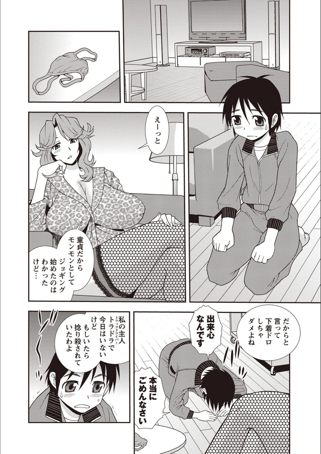 試し読み 4枚目