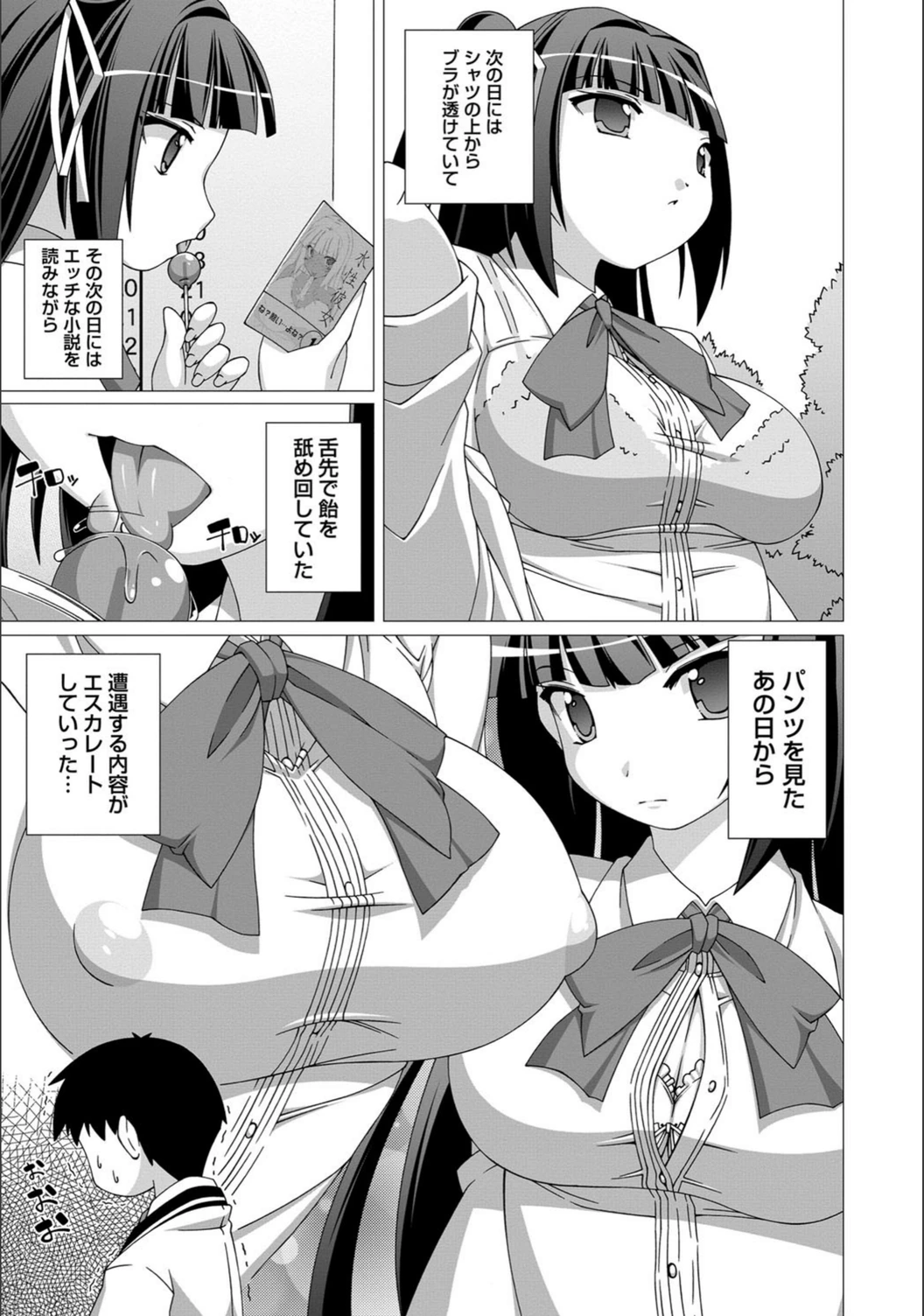 試し読み 3枚目