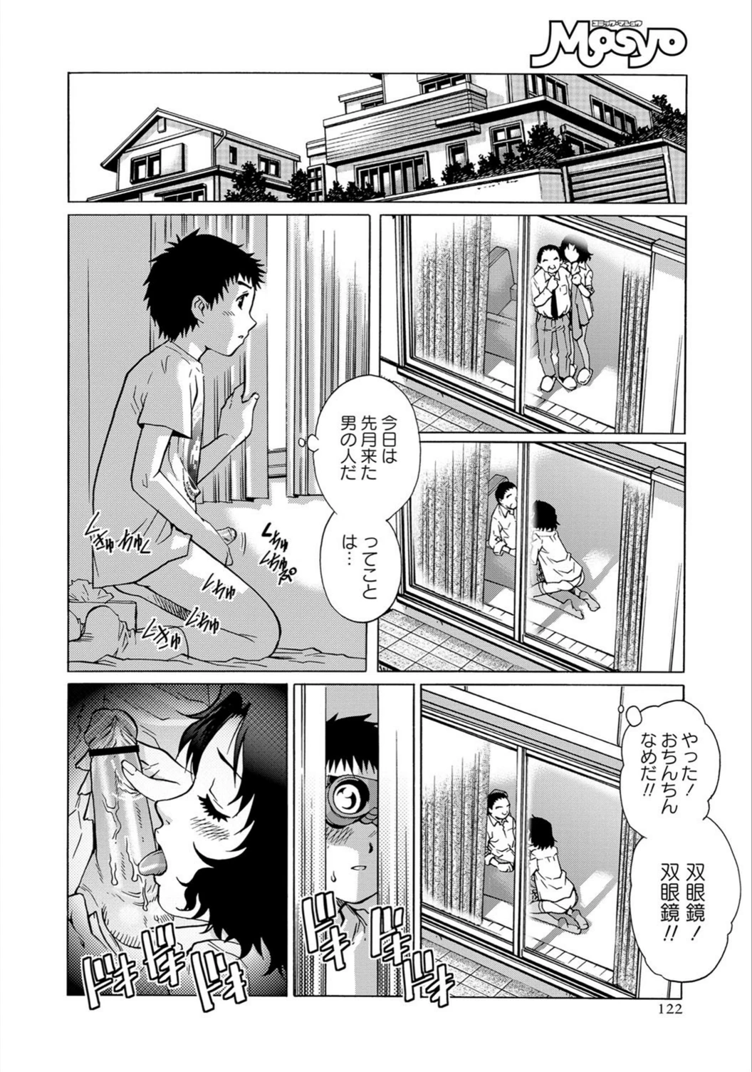 試し読み 4枚目