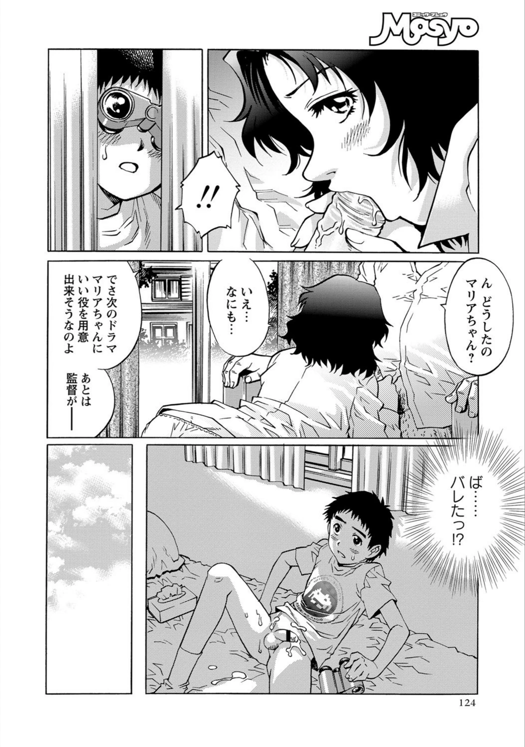 試し読み 6枚目