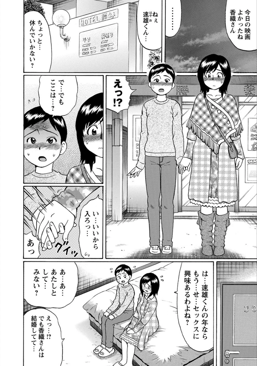 試し読み 4枚目