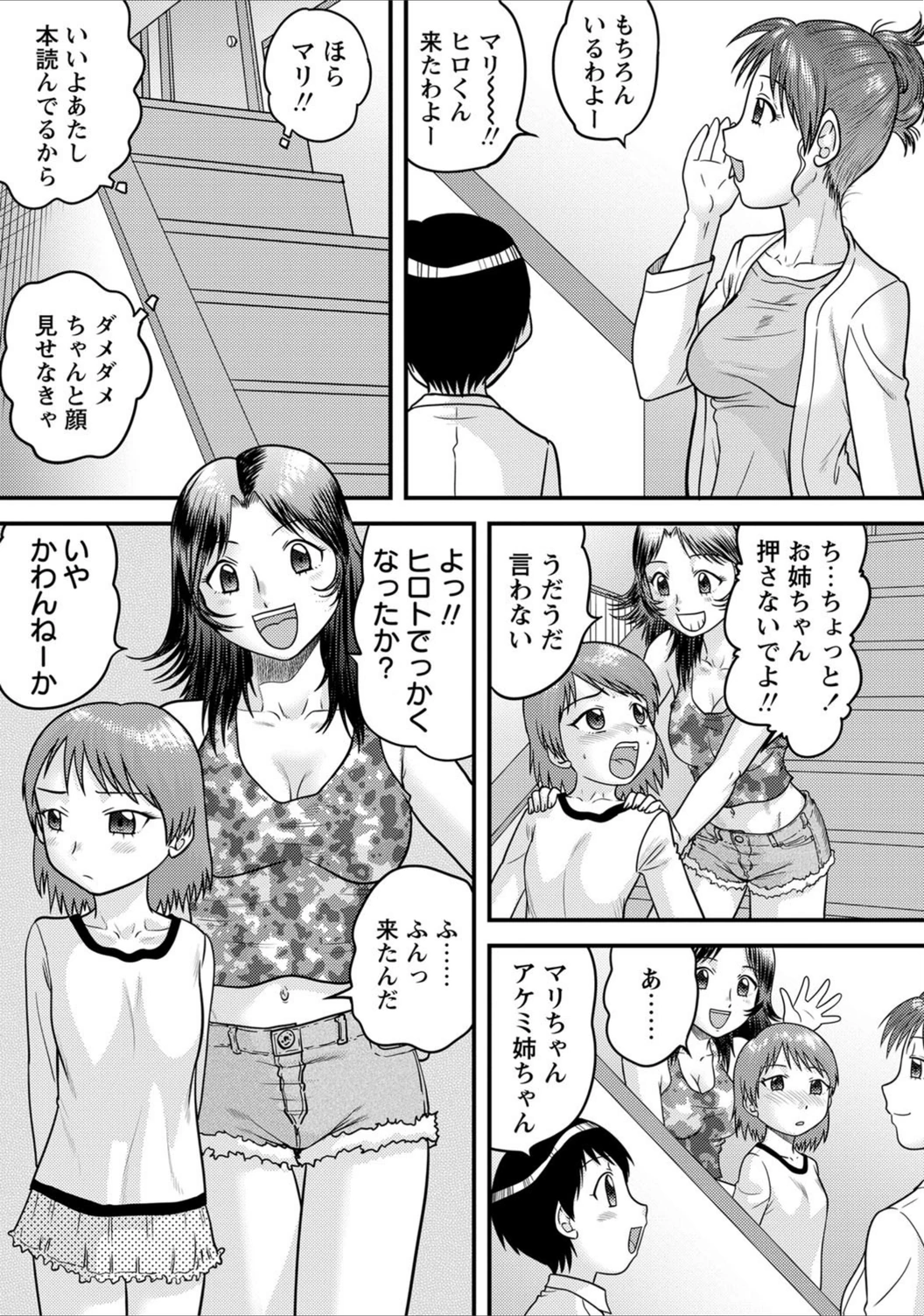 試し読み 3枚目