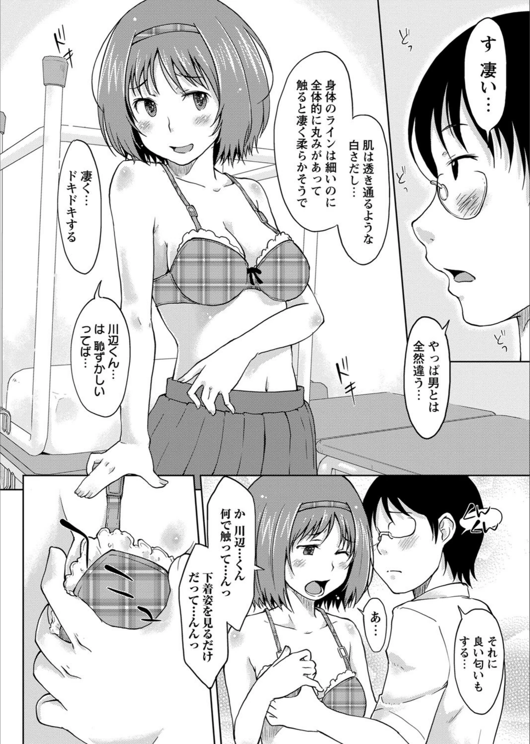試し読み 6枚目