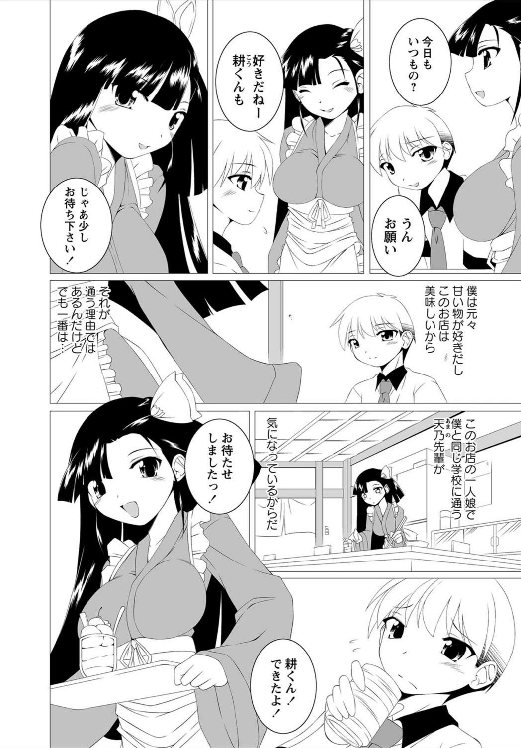 試し読み 2枚目