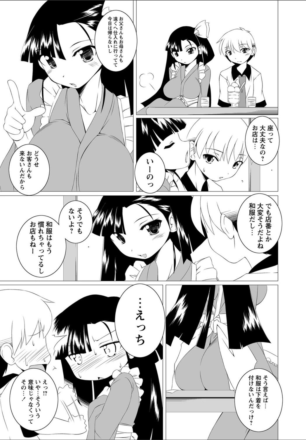 試し読み 3枚目