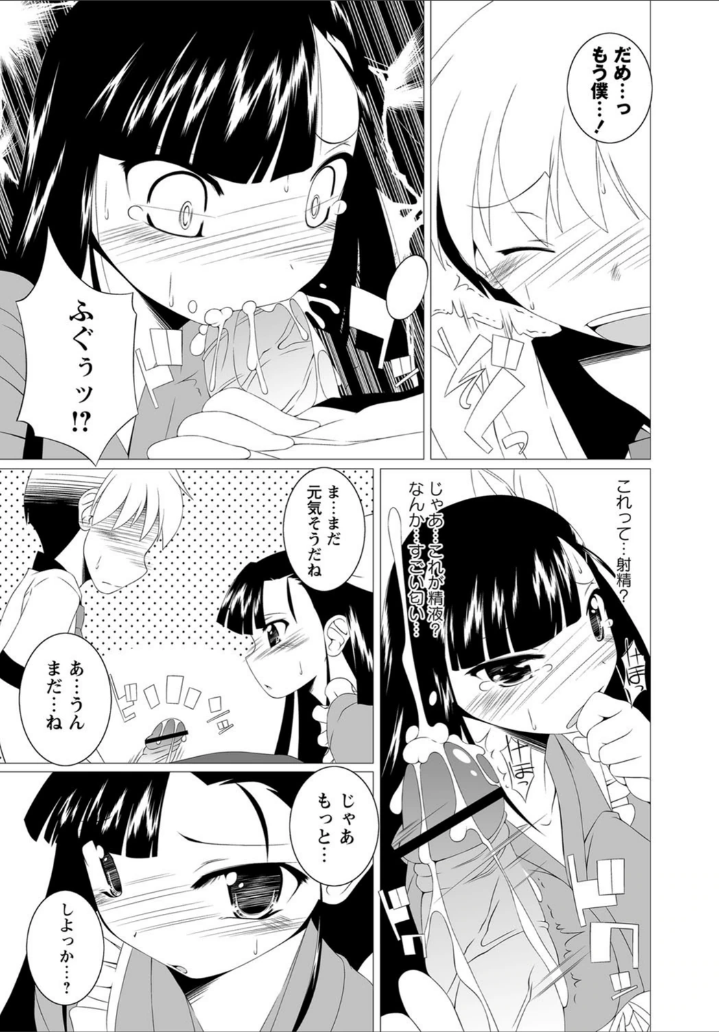 試し読み 7枚目