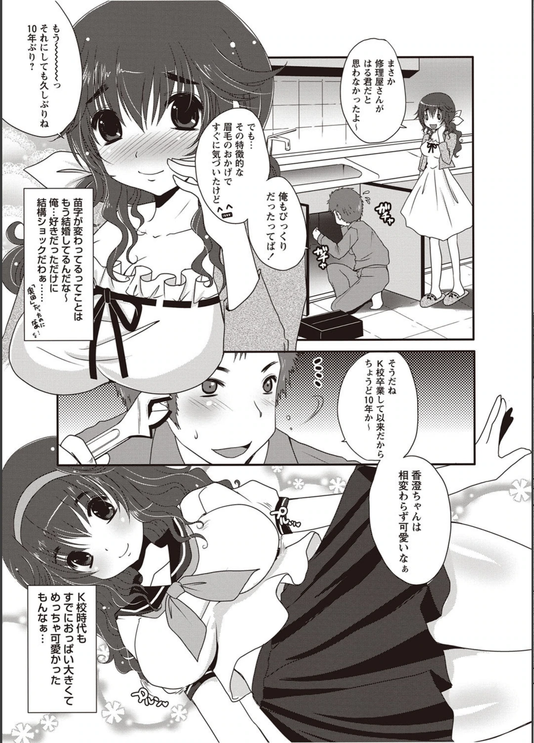 試し読み 3枚目