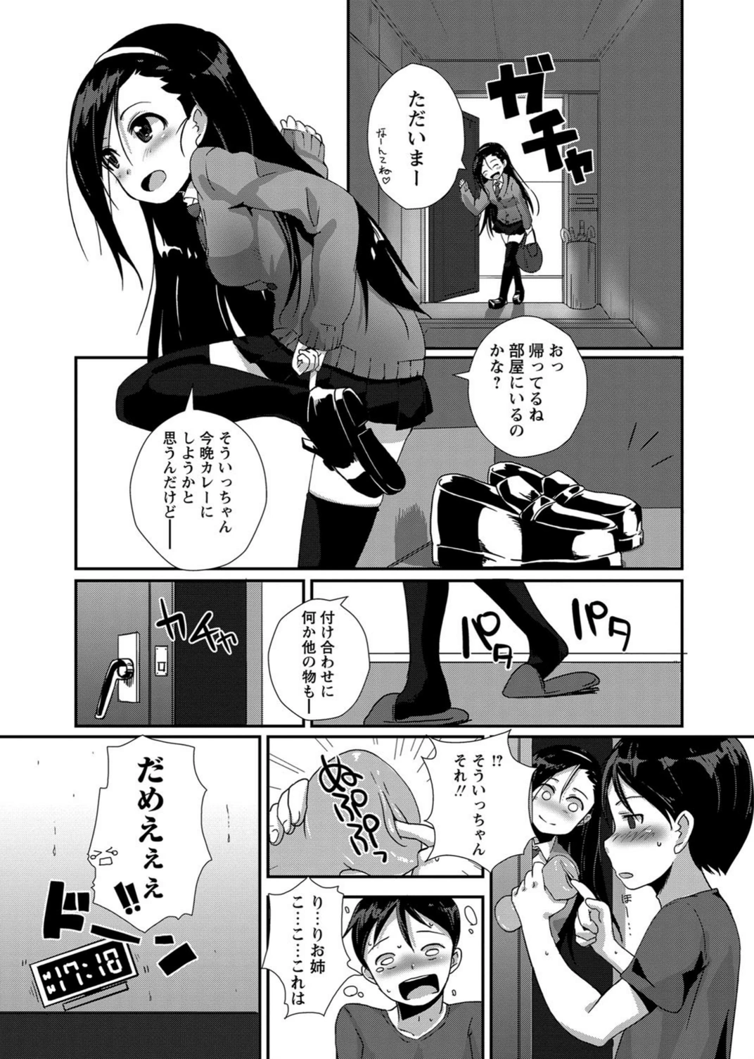 試し読み 7枚目