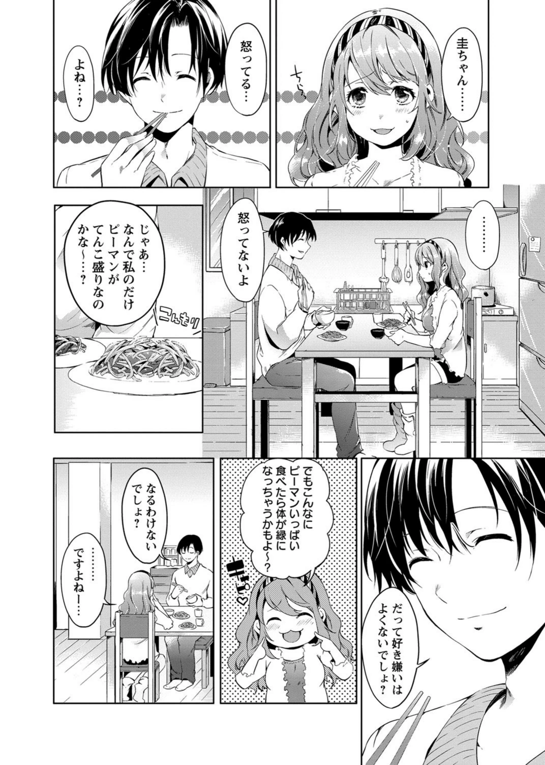 試し読み 4枚目