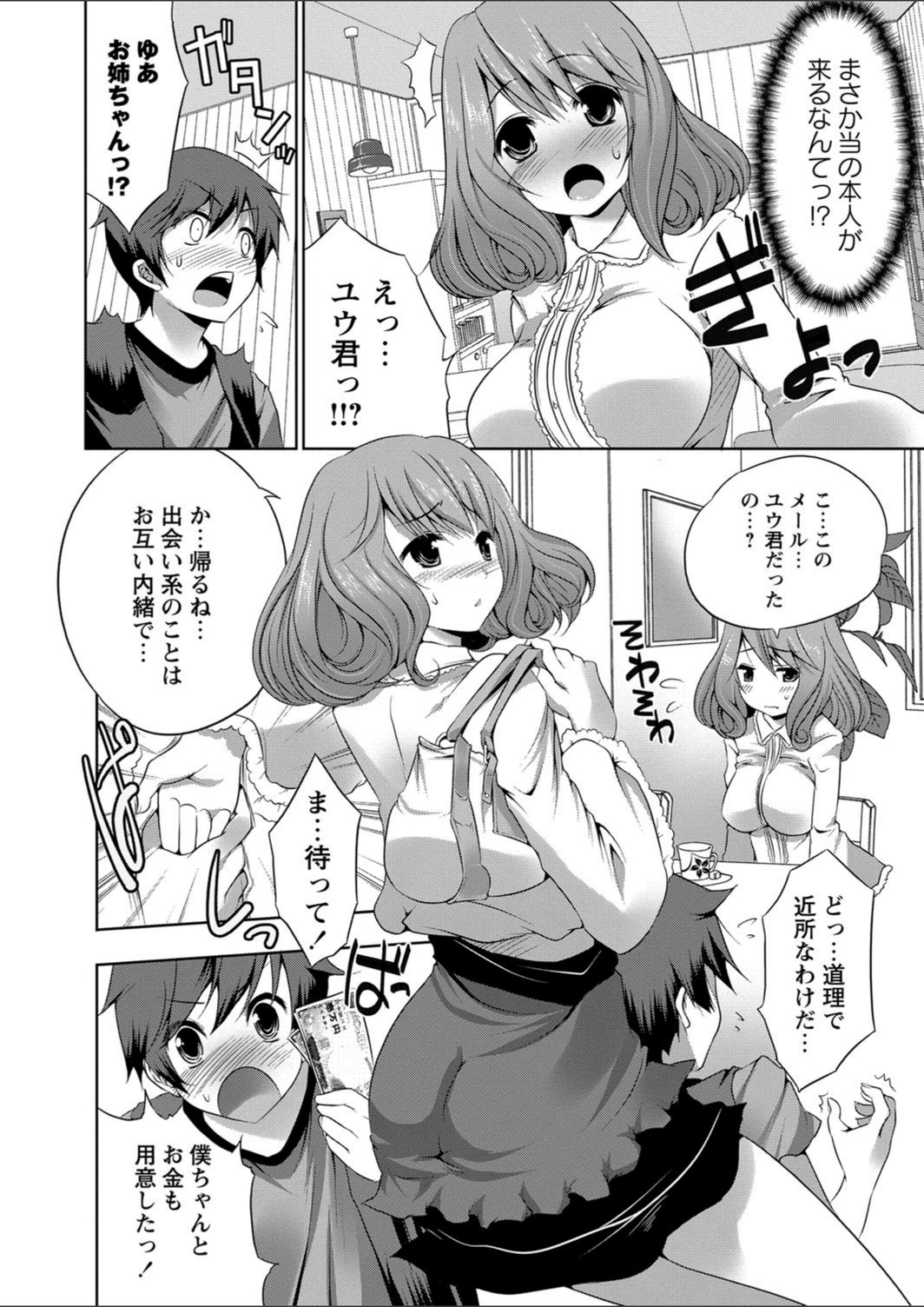試し読み 4枚目