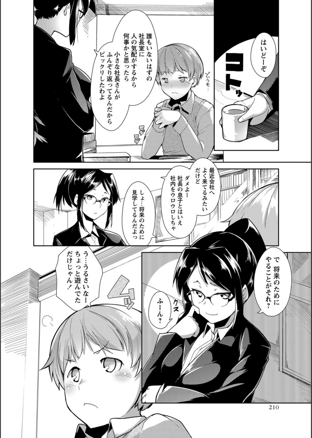 試し読み 2枚目
