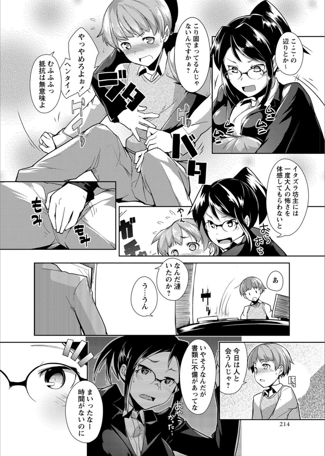 試し読み 6枚目