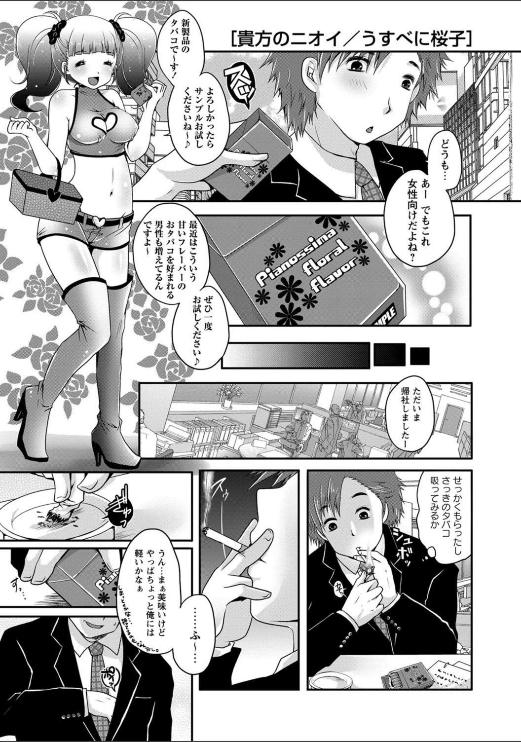 試し読み 1枚目