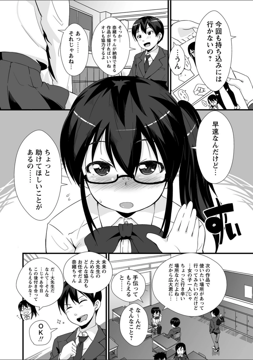 試し読み 2枚目