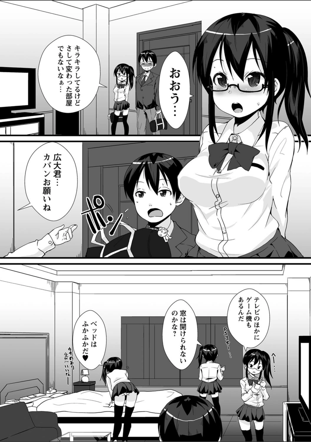 試し読み 4枚目