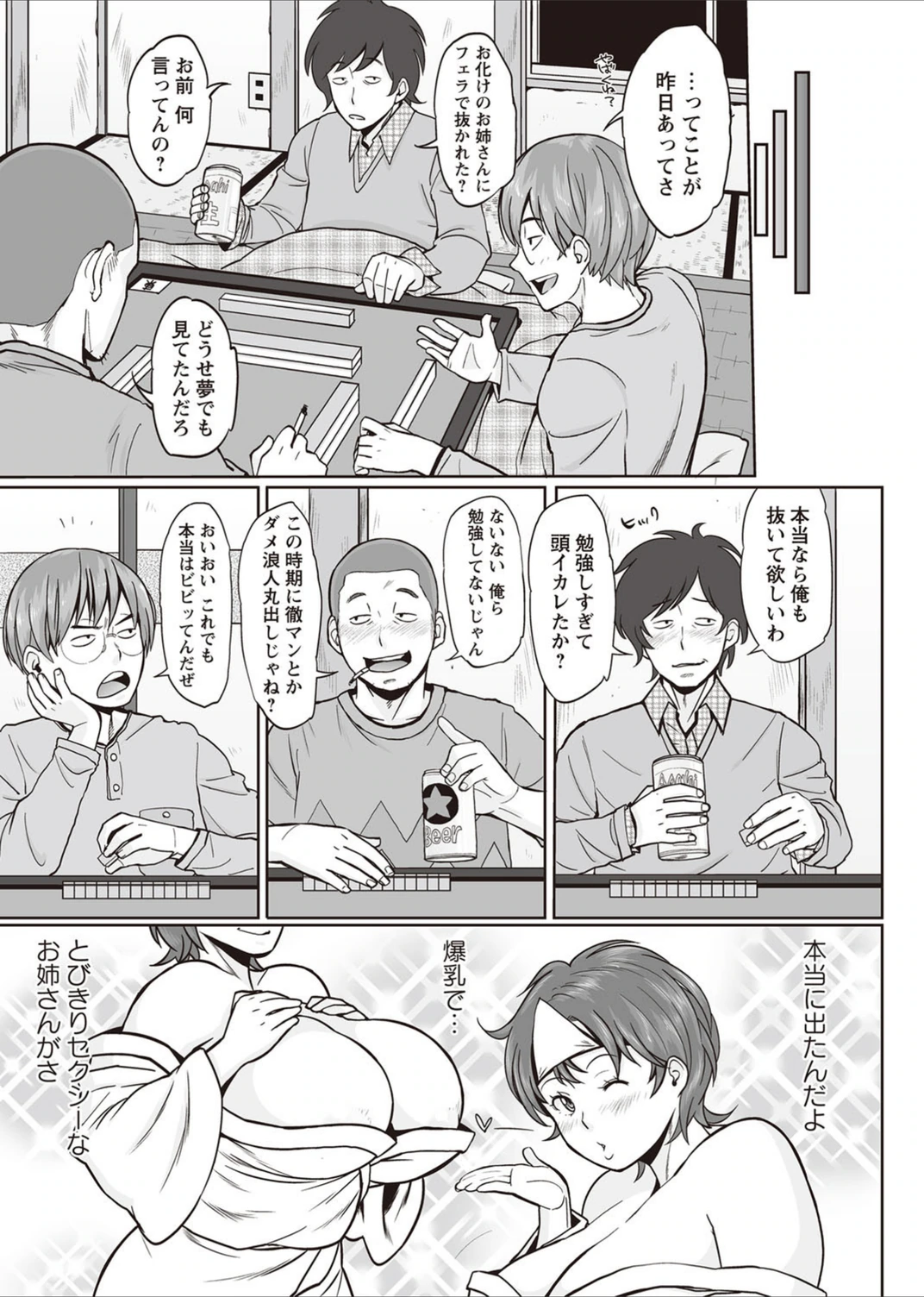 試し読み 3枚目