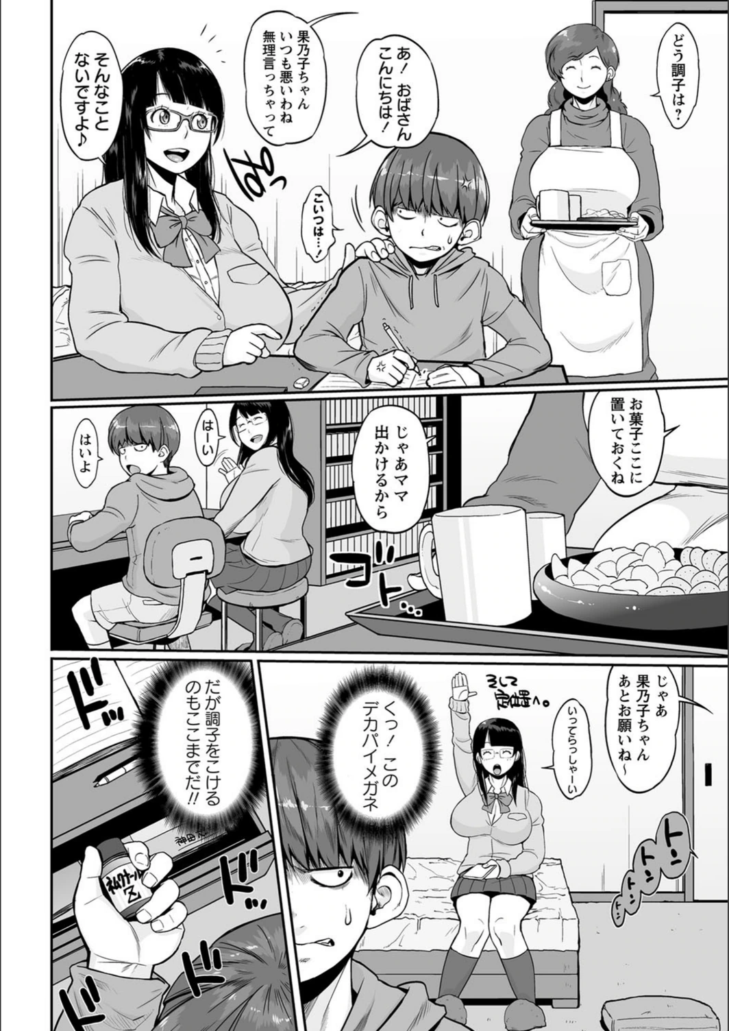 試し読み 2枚目