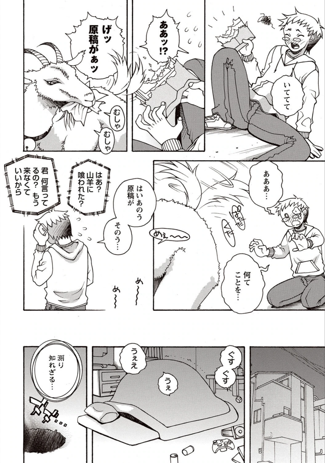 試し読み 4枚目