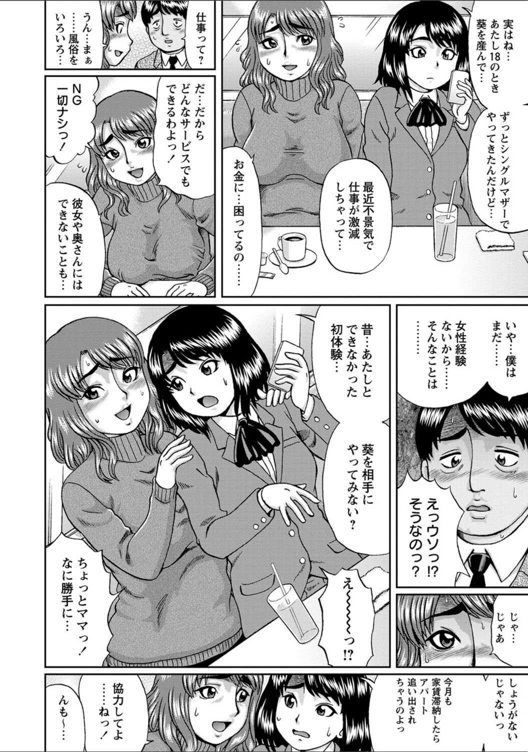 試し読み 4枚目