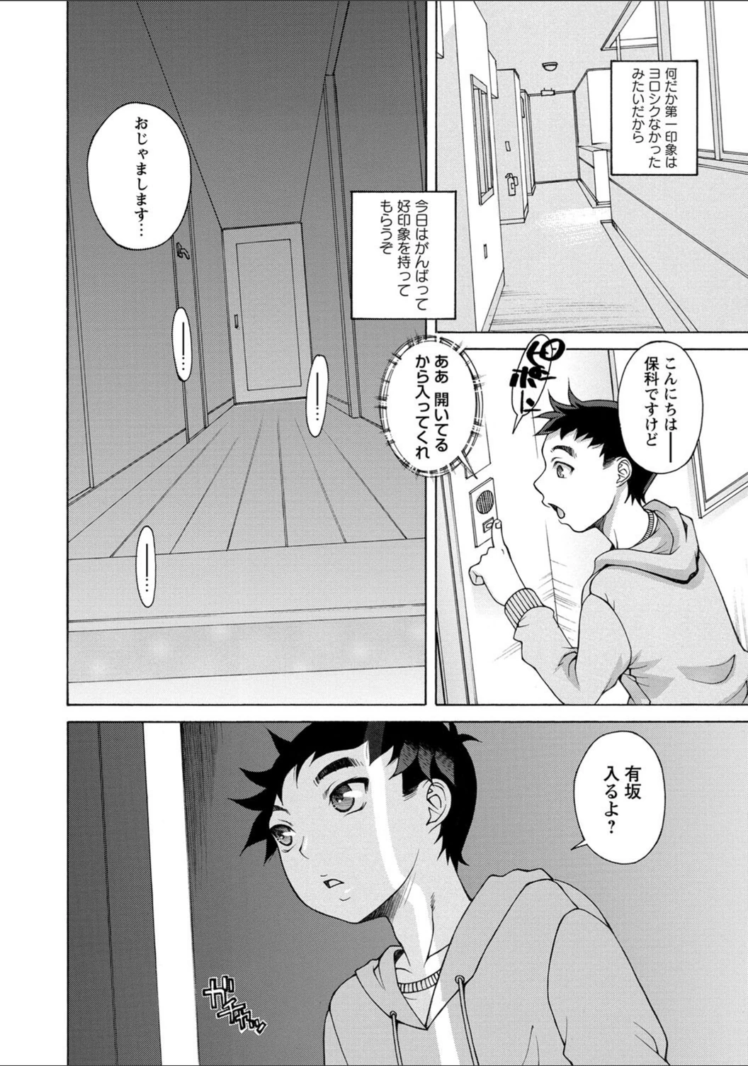 試し読み 2枚目
