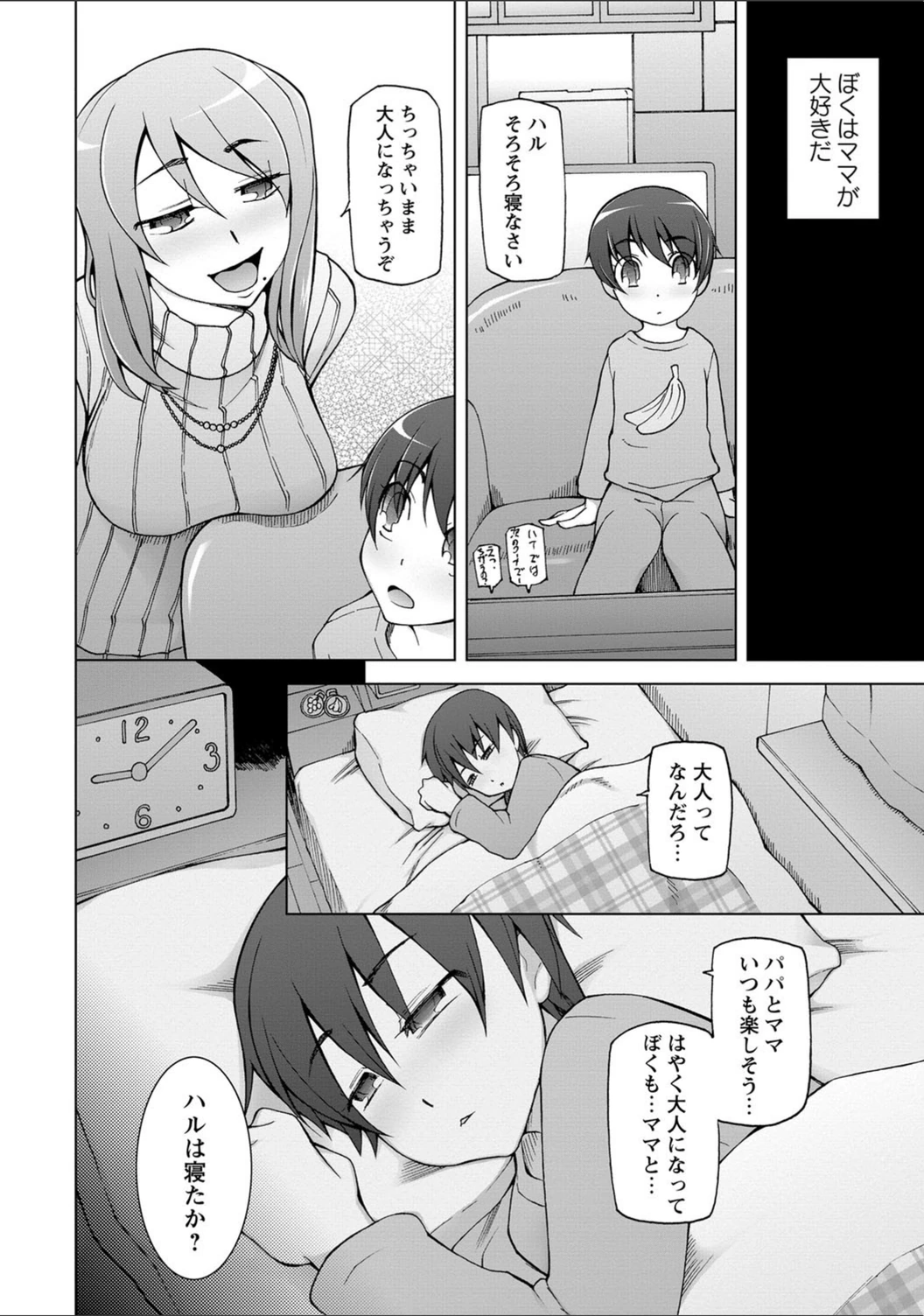 試し読み 4枚目