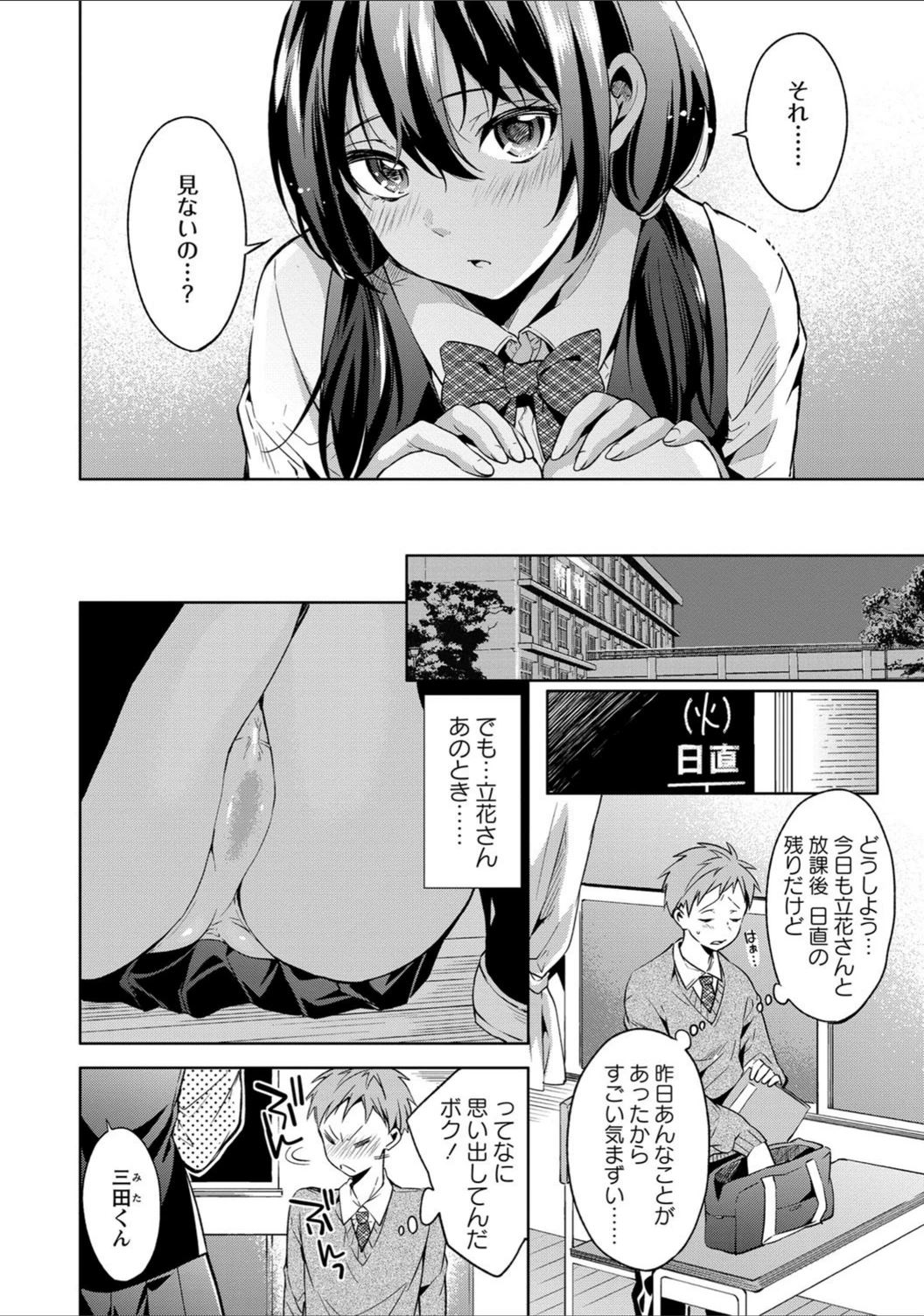 試し読み 3枚目