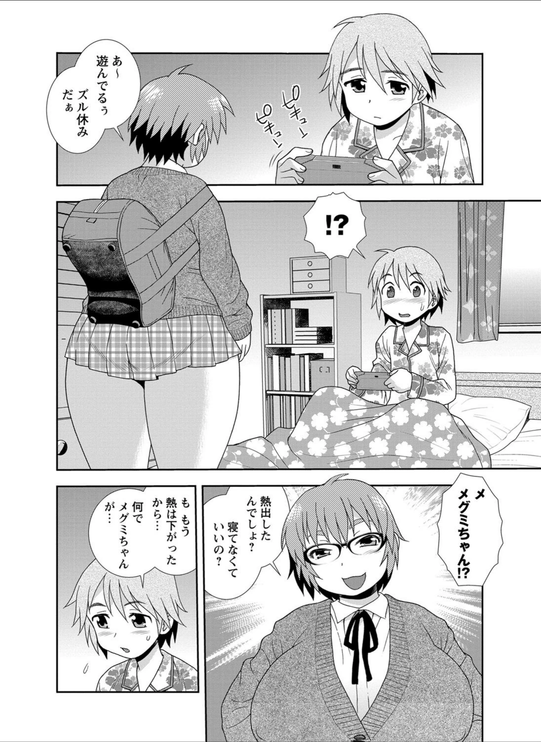 試し読み 4枚目