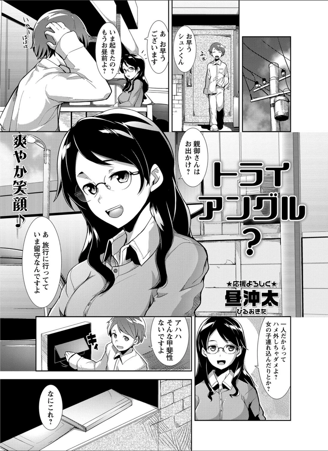 試し読み 1枚目